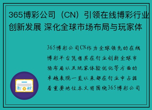 365博彩公司（CN）引领在线博彩行业创新发展 深化全球市场布局与玩家体验优化