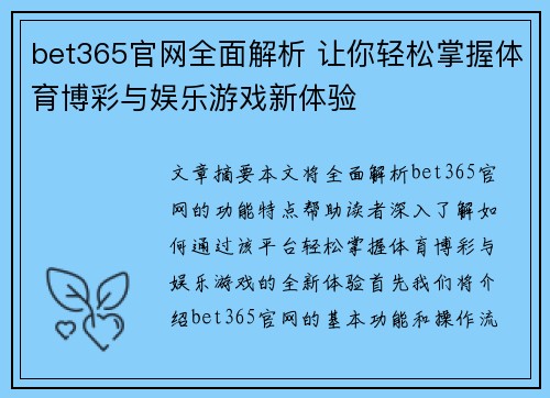 bet365官网全面解析 让你轻松掌握体育博彩与娱乐游戏新体验