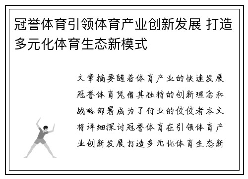 冠誉体育引领体育产业创新发展 打造多元化体育生态新模式