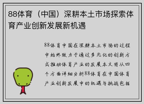 88体育（中国）深耕本土市场探索体育产业创新发展新机遇