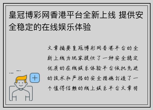 皇冠博彩网香港平台全新上线 提供安全稳定的在线娱乐体验