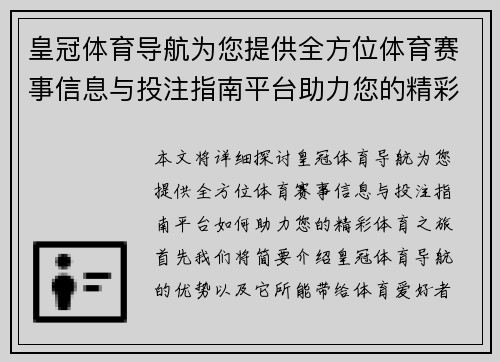 皇冠体育导航为您提供全方位体育赛事信息与投注指南平台助力您的精彩体育之旅