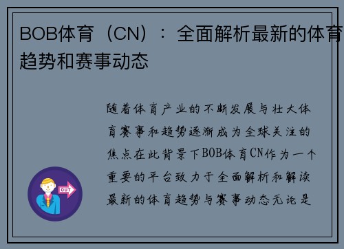 BOB体育（CN）：全面解析最新的体育趋势和赛事动态