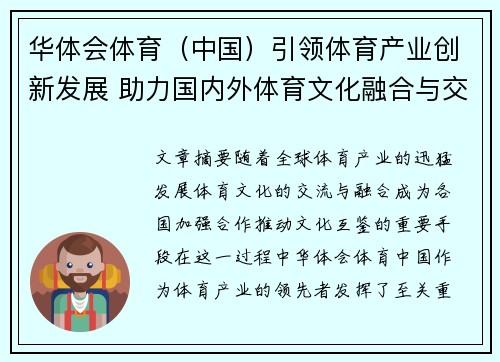 华体会体育（中国）引领体育产业创新发展 助力国内外体育文化融合与交流