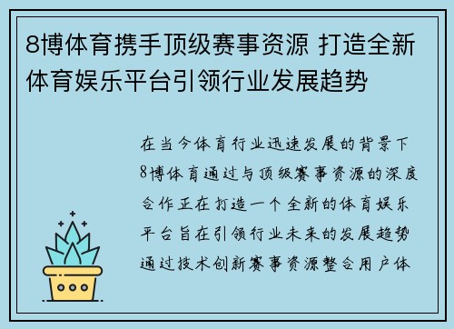 8博体育携手顶级赛事资源 打造全新体育娱乐平台引领行业发展趋势