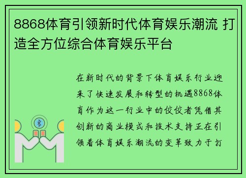 8868体育引领新时代体育娱乐潮流 打造全方位综合体育娱乐平台