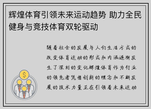 辉煌体育引领未来运动趋势 助力全民健身与竞技体育双轮驱动